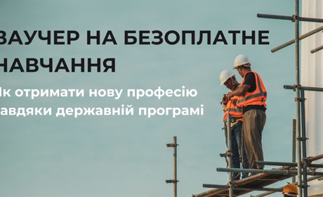 Отримайте нову професію по державній програмі від Центру зайнятості: що відомо та як доєднатися
