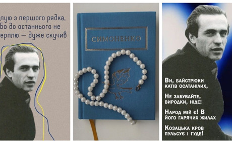 «Цілую з першого рядка, бо до останнього не втерплю, - дуже скучив»: 10 кращих віршів Симоненка
