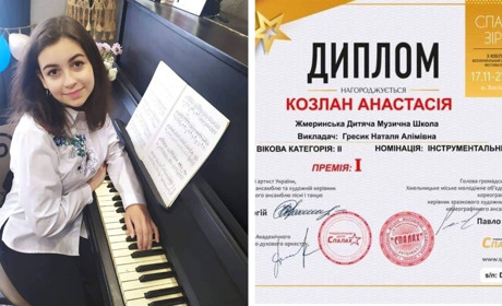Жмеринчанка Анастасія Козлан – переможниця Х ювілейного всеукраїнського конкурсу «Спалах Зірок»