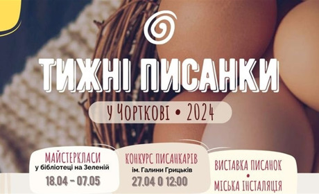 У Чорткові стартували Тижні писанки