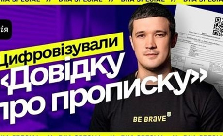Витяг про місце проживання відтепер можна отримати в Дії - Мінцифра