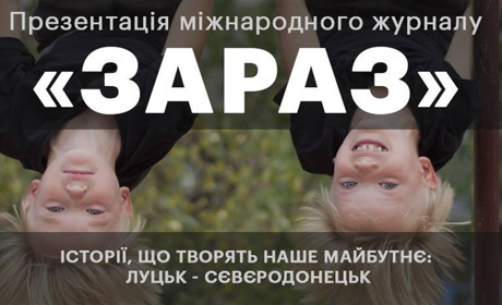 Кременчан познайомлять із новим молодіжним журналом "ЗАРАЗ"
