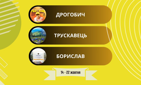 Концерт, майстер-клас та півмарафон: куди піти у Дрогобичі, Трускавці та Бориславі 14-22 жовтня