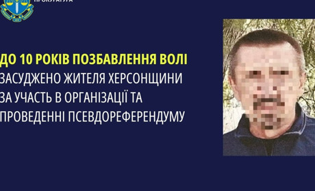 Колаборант з Херсонщини отримав 10 років ув’язнення: працював в окупаційній виборчій комісії