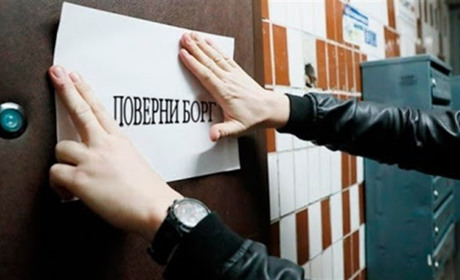 Як захиститися від колекторів? Рішення нового закону