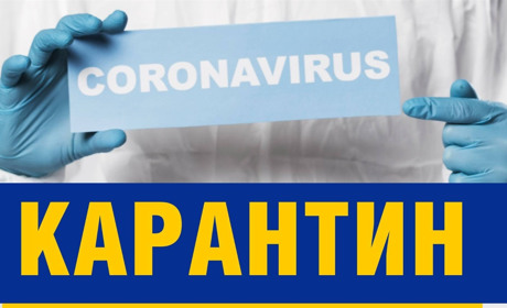 У Переяславській громаді «червоний» карантин продовжили на невизначений період
