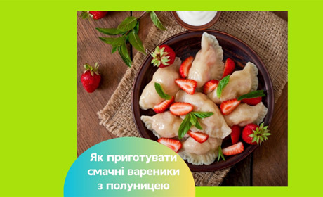 Вареники з полуницею, які не розвалюються — рецепти