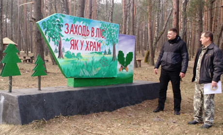 Рафалівські лісники облаштовують зону відпочинку і просять відпочиваючих бути совісними та прибирати