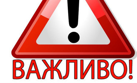 Шановні мешканці Чернігівщини!