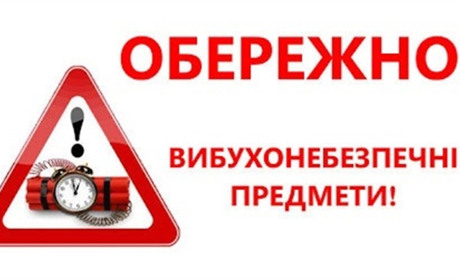 5 ознак вибухівки: що категорично забороняється робити при виявленні підозрілого предмета