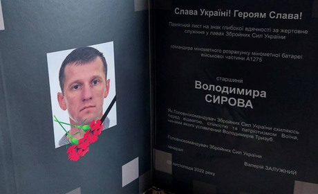 Пам’яті військового, Героя з Кременеччини Володимира Сирова