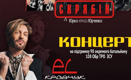 У Жовтих Водах пройде благодійний концерт на підтримку 98 батальйону, де служить наш земляк