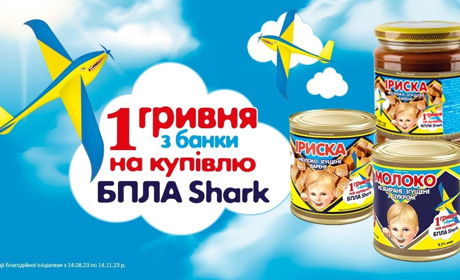 Первомайський МКК оголосив акцію: 1 гривня з кожної банки згущенки — на купівлю БПЛА Shark