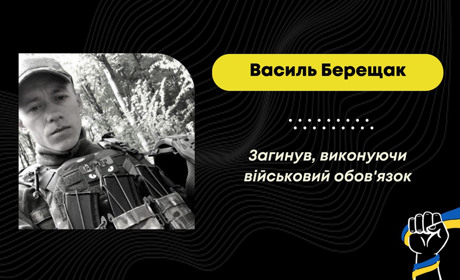 Був на нульових позиціях: на війні загинув дрогобичанин Василь Берещак