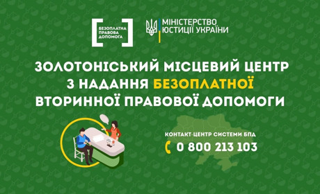 «Безоплатно – не означає абияк»: інтерв’ю з керівником центру надання безоплатної правової допомоги