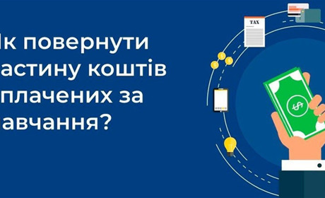 Як повернути до 18% витрат на навчання: все про податкову знижку