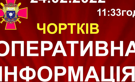 Війна Росії проти України: у Чорткові ситуація під контролем
