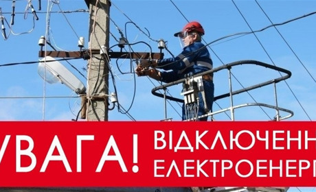 15 вересня без електроенергії буде частина вулиць Переяславської та Дівичківської громад: ДТЕК