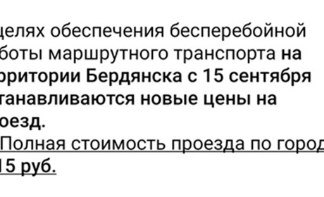 В Бердянську окупанти підвищать вартість проїзду у громадському транспорті
