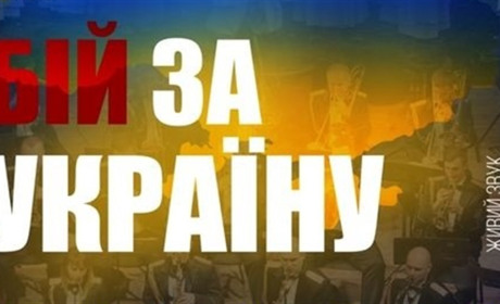 У Нетішині відбудеться благодійний концерт за участю Національного президентського оркестру