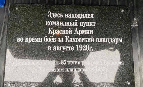У Каховці демонтували пам’ятну дошку більшовикам, яку на днях відкрили всупереч закону