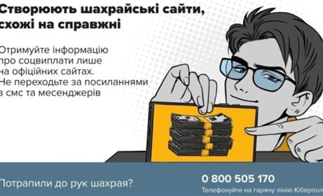 Шахрайство під виглядом допомоги: поліцейські попереджають про фейкові пропозиції грошових виплат