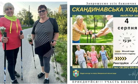 Жмеринчан 4 серпня запрошують на майстер-клас зі скандинавської ходьби: участь безкоштовна