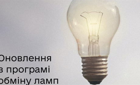 Освітні та медичні заклади Южноукраїнської МТГ можуть замінити лампи розжарювання на LED через Дію