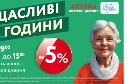 Акція «Щасливі години» в аптеці для пенсіонерів у Городку. Де можна придбати ліки зі знижкою
