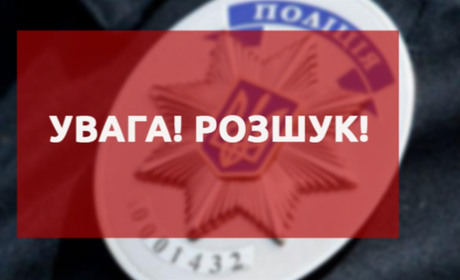 Допоможіть знайти людину