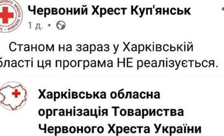 Допомога від Червоного Хреста України: що важливо знати жителям Куп’янщини