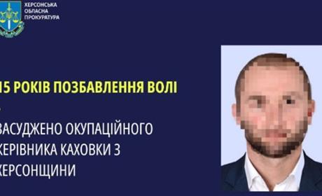 15 років з конфіскацією: гауляйтеру Каховки суд оголосив вирок