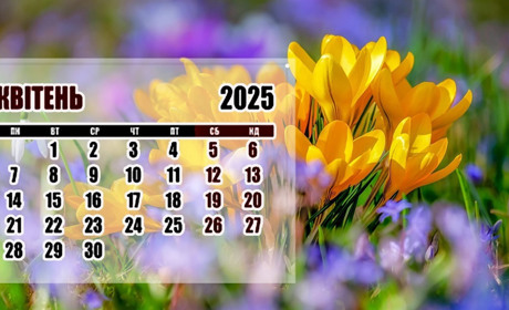 Свята у квітні 2025 року в Україні – повний календар офіційних, міжнародних та незвичних подій