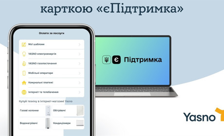 Сплатити за світло та газ можна карткою «єПідтримка»
