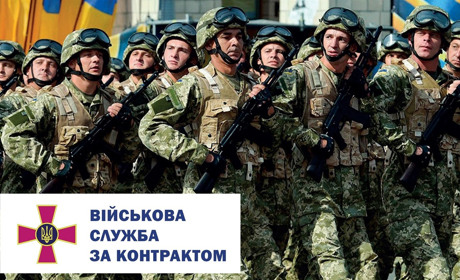 Оголошено набір на військову службу за контрактом