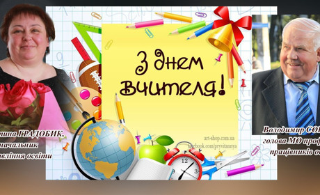 Шановні колеги, дорогі освітяни!