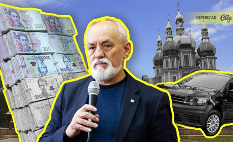 Згідно з декларацією-2024 мер Переяслава не має власної автівки, а зарплату значно меншу попередньої