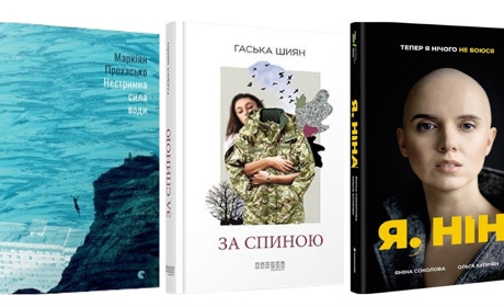 Що почитати: 5 книжок маловідомих українських письменників, яких варто прочитати