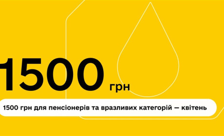 Грошова допомога без заяв: українцям нарахують по 1500 гривень