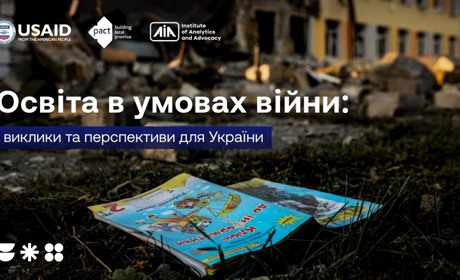 Освіта в умовах війни: виклики та перспективи для України