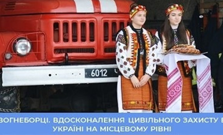 Дві громади району можуть виграти спеціалізоване пожежне спорядження для вогнеборців