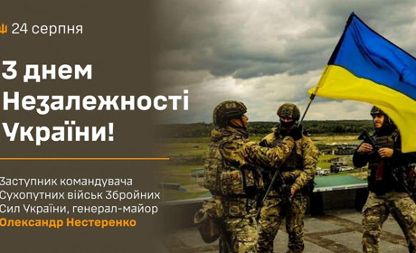 Вітаю з Днем Незалежності України!