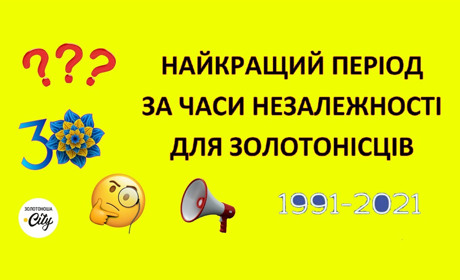 Який період ви вважаєте найбільш успішним в історії міста?