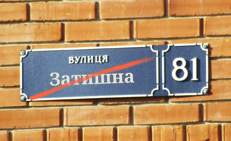 У селі Сарненського району на честь загиблого військового перейменували вулицю