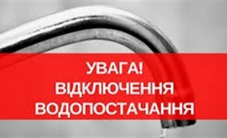 У Славутській громаді на деяких вулицях буде тимчасово відсутнє постачання води