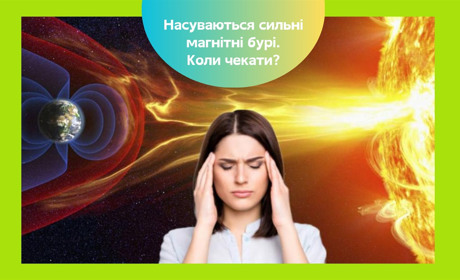 Сильна магнітна буря накриє Україну — прогноз на 23-25 червня 2025. Що треба знати?