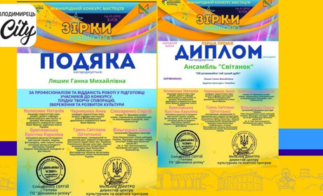 Ромейківські співачки зі "Світанку" нагороджені за участь у Міжнародному конкурсі. Про що мова?