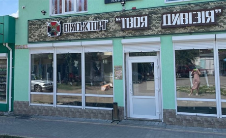 Ми переїхали! Військторг «Твоя дивізія» у Первомайську змінив адресу: тепер на Одеській, 136