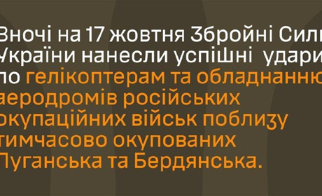 ЗСУ нанесли вдалий удар по ворожому аеродрому у Бердянську