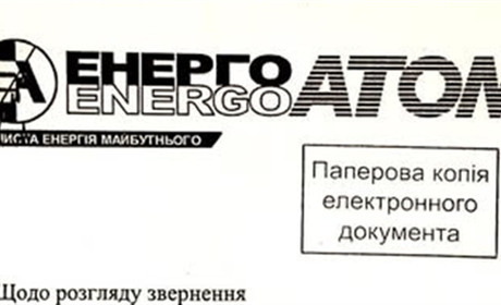 У Славутську громаду надійшов лист від АТ «НАЕК «Енергоатом»
